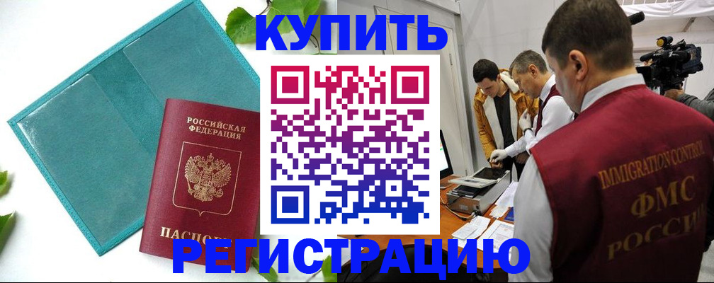 временная регистрация в Благодарном