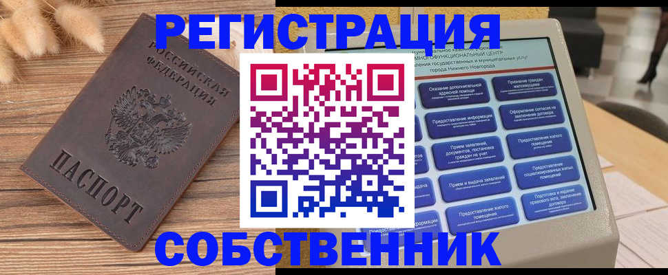 прописка в квартире в Благодарном
